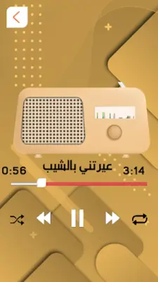 اغاني تراثية ناظم الغزالي android App screenshot 0