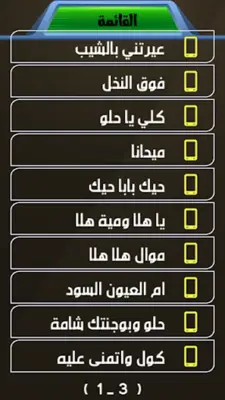 اغاني تراثية ناظم الغزالي android App screenshot 1